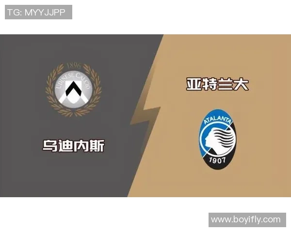 乌迪内与亚特兰大精彩对决直播时间及观看方式详解