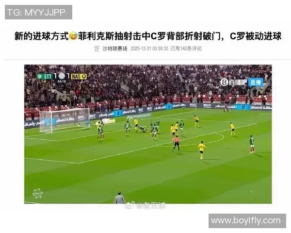 球迷疯狂冲入赛场抢夺C罗球衣引发热议的奇葩事件