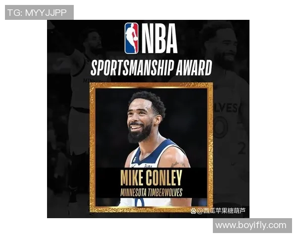 迈克康利:从NBA明星到社区楷模的传奇人生旅程
